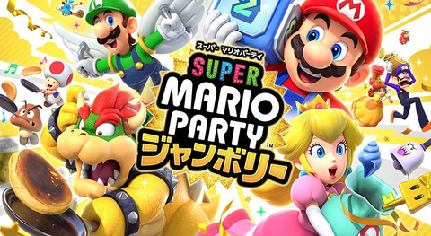 今の「マリオパーティ」ってミニゲーム使い回てんのか