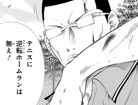 新テニスの王子様の三大名言「避けらんねえ」「デカ過ぎんだろ…」