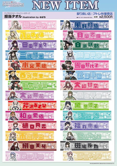 【画像】ワイ、シャニマスのタオルがほしい