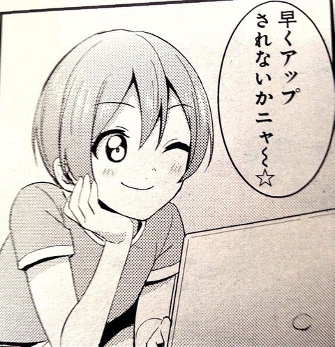 星空凛「早くアップされないかニャ～☆」←アップされるのを待ってそうなもの