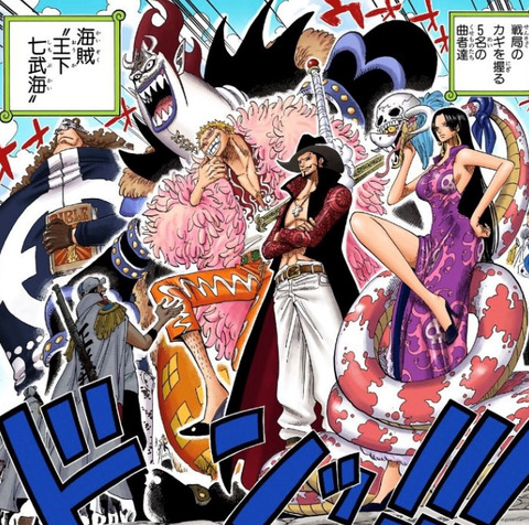 『ワンピース』七武海って思ったよりは強かったけど