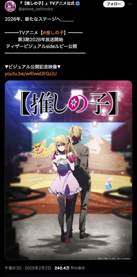 【画像】推しの子3期2026年放送予定
