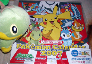 マクドナルドポケモンカレンダー２００７ 希羅野の隠れ屋