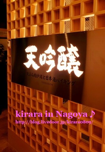 和牛しゃぶしゃぶなど豪華な食べ放題が楽しめる個室居酒屋 天吟醸 名駅店 美味しいプチセレブライフ 和牛しゃぶしゃぶなど豪華な食べ放題が楽しめる個室居酒屋 天吟醸 名駅店 美味しいプチセレブライフ