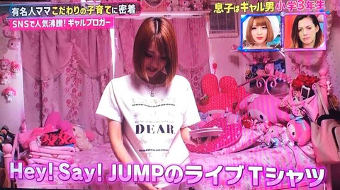 【炎上】『ちいめろ』がHey!Say!JUMPファン！ 琉ちゃろ（息子）をジャニーズに入れたいと発言し批判殺到