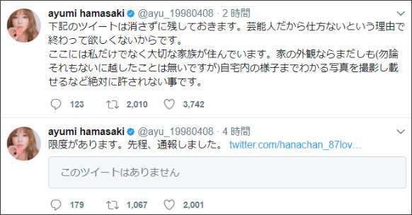 浜崎あゆみ 自宅無断撮影 投稿に怒り 通報しました 絶対に許されない事 芸能まとめ速報