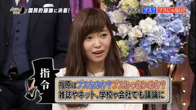 指原莉乃 執拗なブス攻撃に号泣 芸能まとめ速報