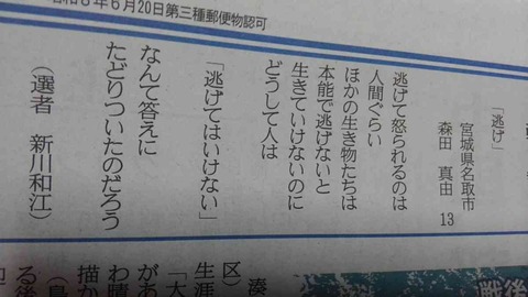 「どうして人は逃げたらいけないのだろう？」13歳の中学生が産経新聞に投書した内容が話題に