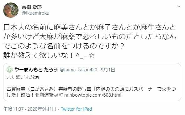 高樹沙耶さん 麻 の付く名前 持論ツイート 芸能まとめ速報 高樹沙耶さん 麻 の付く名前 持論ツイート 芸能まとめ速報