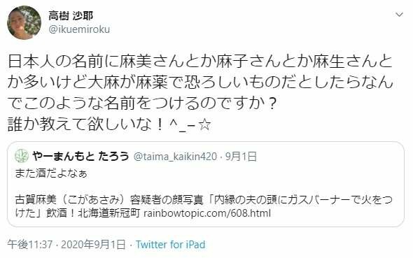 高樹沙耶さん 麻 の付く名前 持論ツイート 芸能まとめ速報