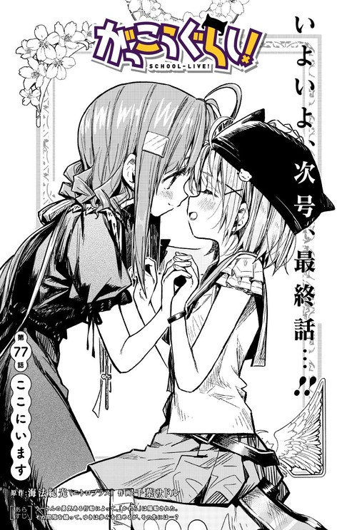 きらら がっこうぐらし 次回で最終回を迎えることに 日常系アニメふぁん