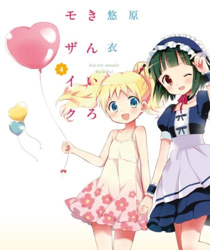 画像 きんモザのシノとアリスって相思相愛な関係をオープンにしているのが良いよな 日常系アニメふぁん