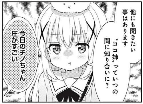 ごちうさ 嫉妬するチノちゃんってやっぱり可愛いね 日常系アニメふぁん