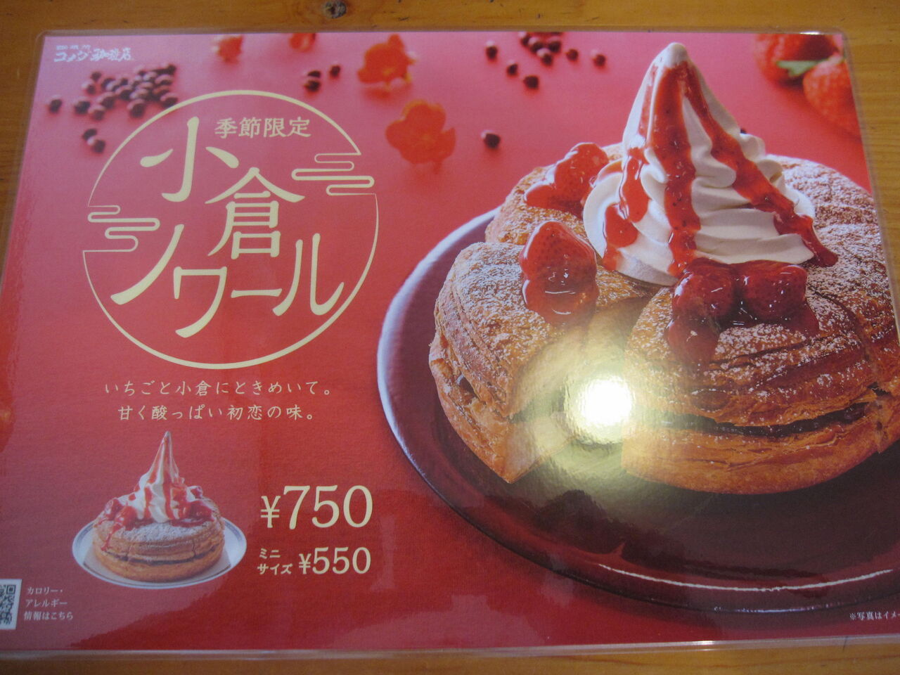コメダ珈琲店で小倉ノワール きららの投資日記