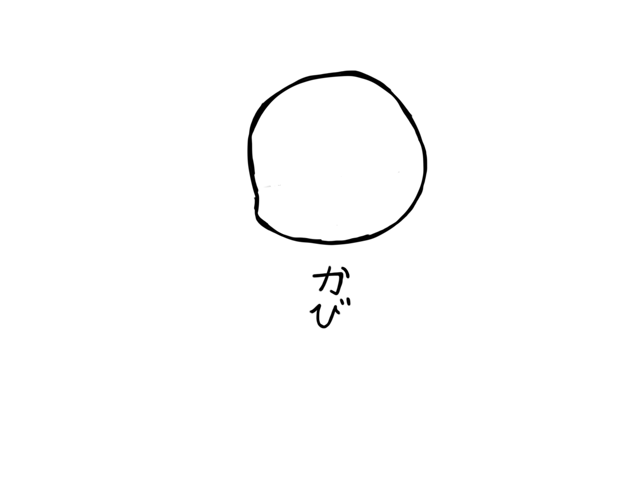 超初心者でも書けたオリジナルミニキャラ 初めて絵を描く 下書きベース かーびblog 超初心者でも書けたオリジナルミニキャラ 初めて絵を描く 下書きベース かーびblog