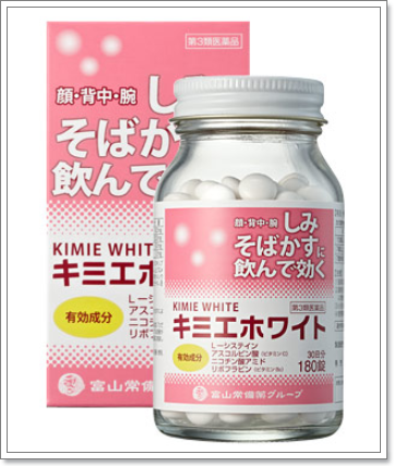 シミ・そばかすに飲んで効く『キミエホワイト』富山常備薬グループ 口コミ : 綺麗なママでいたいから