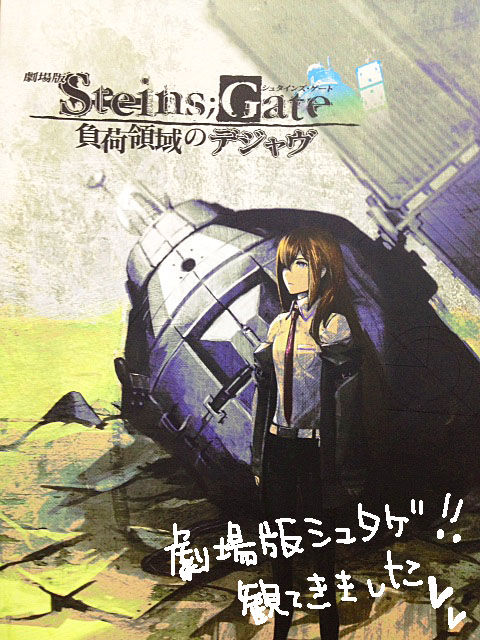 シュタインズゲート Steins;Gate 負荷領域のデジャヴ 非売品ボード