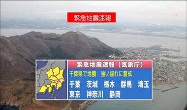 緊急地震速報　画像