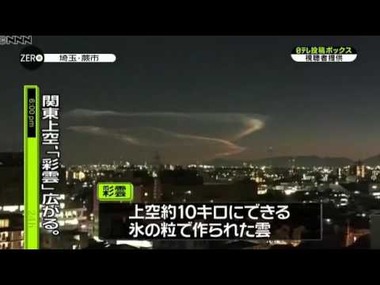 関東彩雲