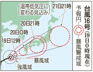 【台風16号】九州など西日本にかなり近づき、21日にかけて東日本の太平洋側へ : 未来予知 地震自然災害速報