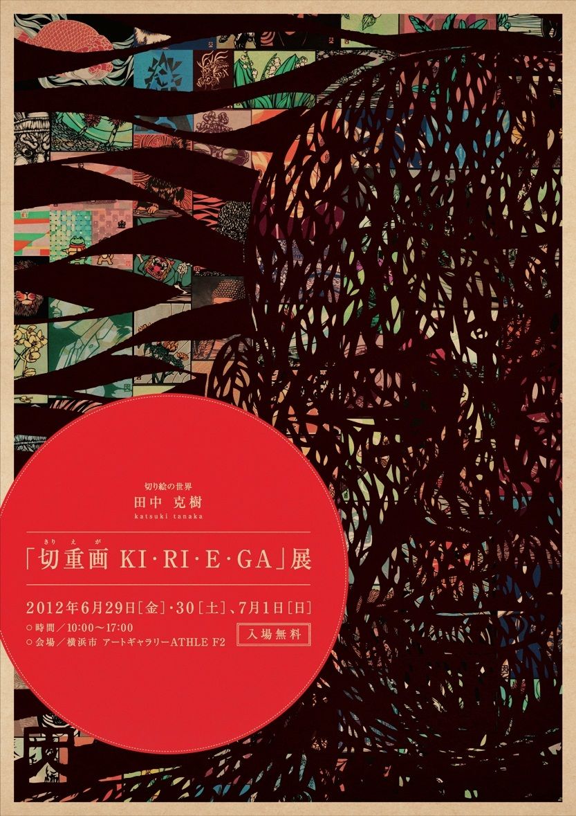 透かし絵
