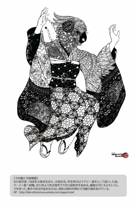お取引中　切り絵 JR名古屋タカシマヤ。 : 切り絵作家下村優介のブログ