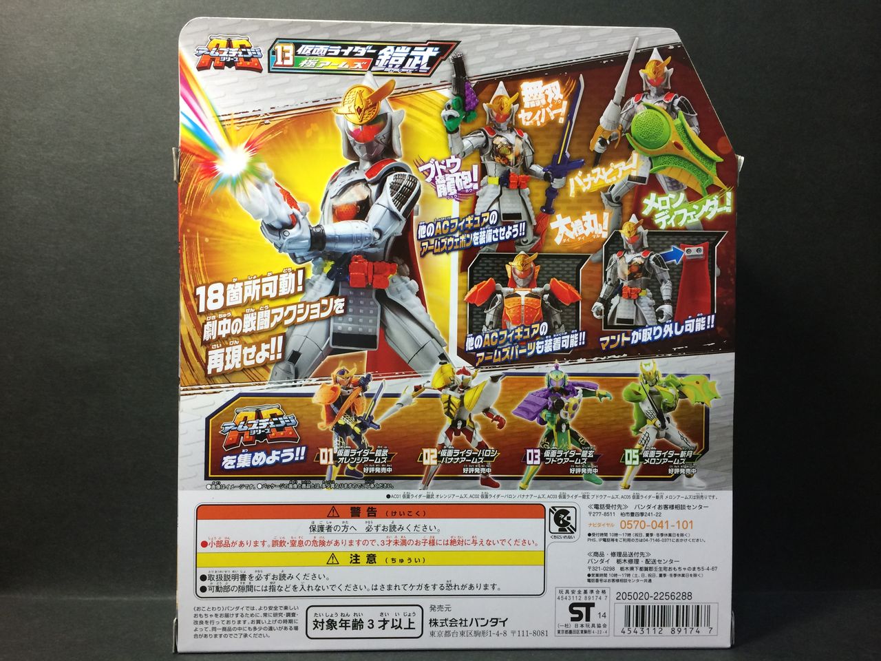 AC13 仮面ライダー鎧武 極アームズ : きゃらめるまきあーつ!!