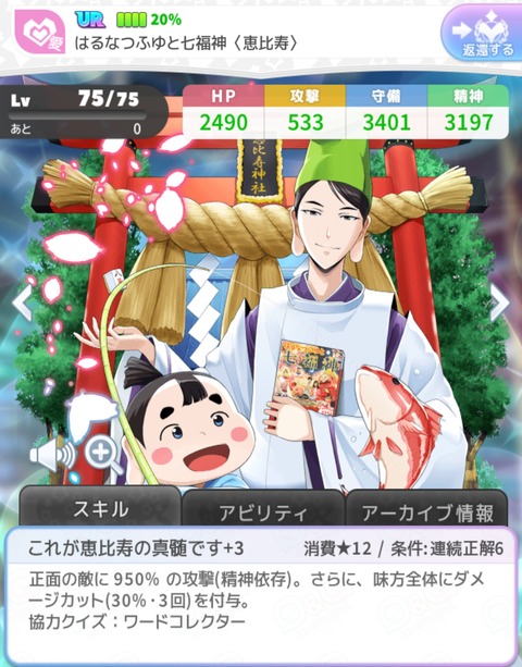 Q Qアンサーズ はるなつふゆと七福神 恵比寿 おめよごし集