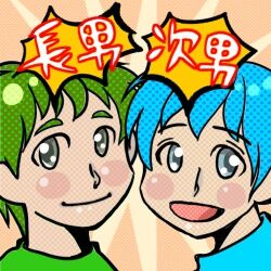 アイコン子供達ブログ用