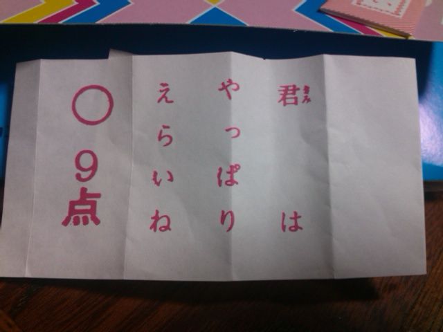 点取り占いを買いました 何が多いblogですか