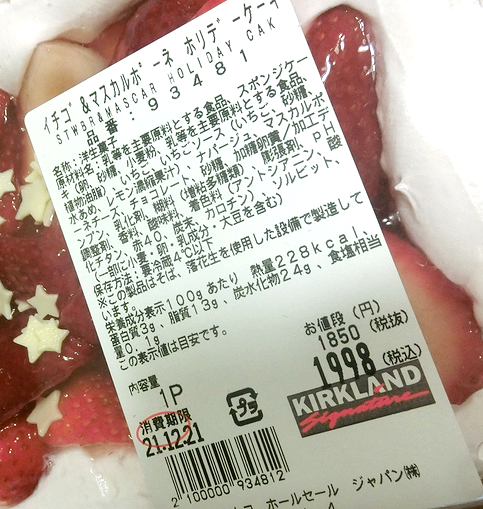 コストコのクリスマスケーキとお正月用の蟹 本日も晴天なり