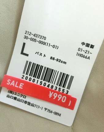 UNIQLOで底値買い！ : (＊｀▽´＊) 本日も晴天なり♪