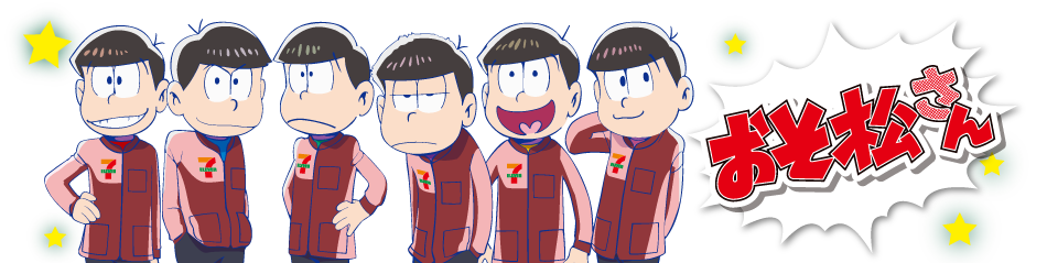 おそ松さん 旧bl情報 まとめ おそ松さん 旧bl情報 まとめ