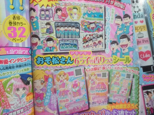 おそ松さん ちゃおの付録におそ松さんが香りつきシールで登場 旧bl情報 まとめ おそ松さん ちゃおの付録におそ松さんが香りつきシールで登場 旧bl情報 まとめ
