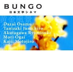 Bungo 高瀬舟 感想 Orange Days