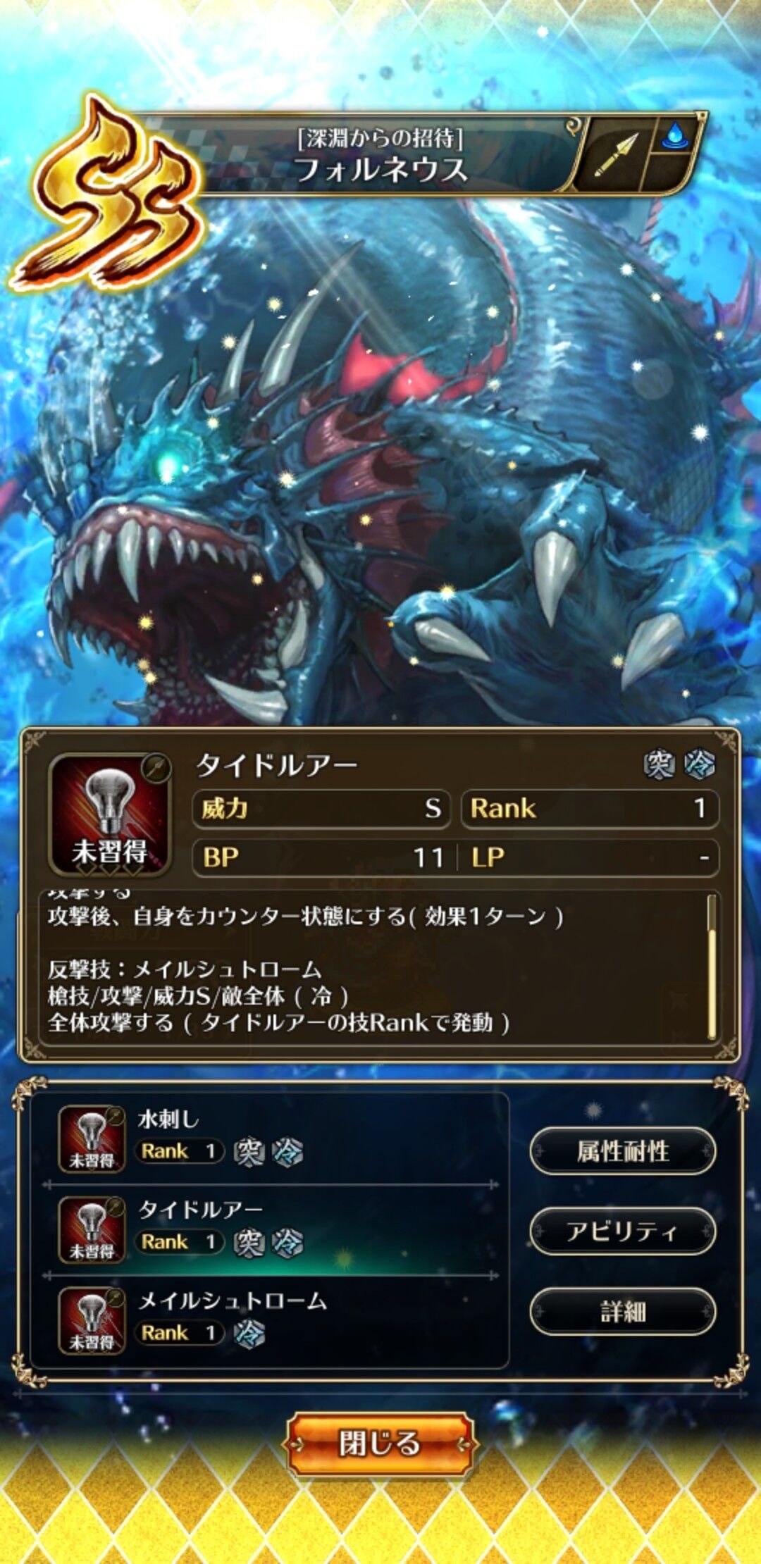 ロマサガrs 新ガチャss4体 性能まとめ ロマサガrsまとめch