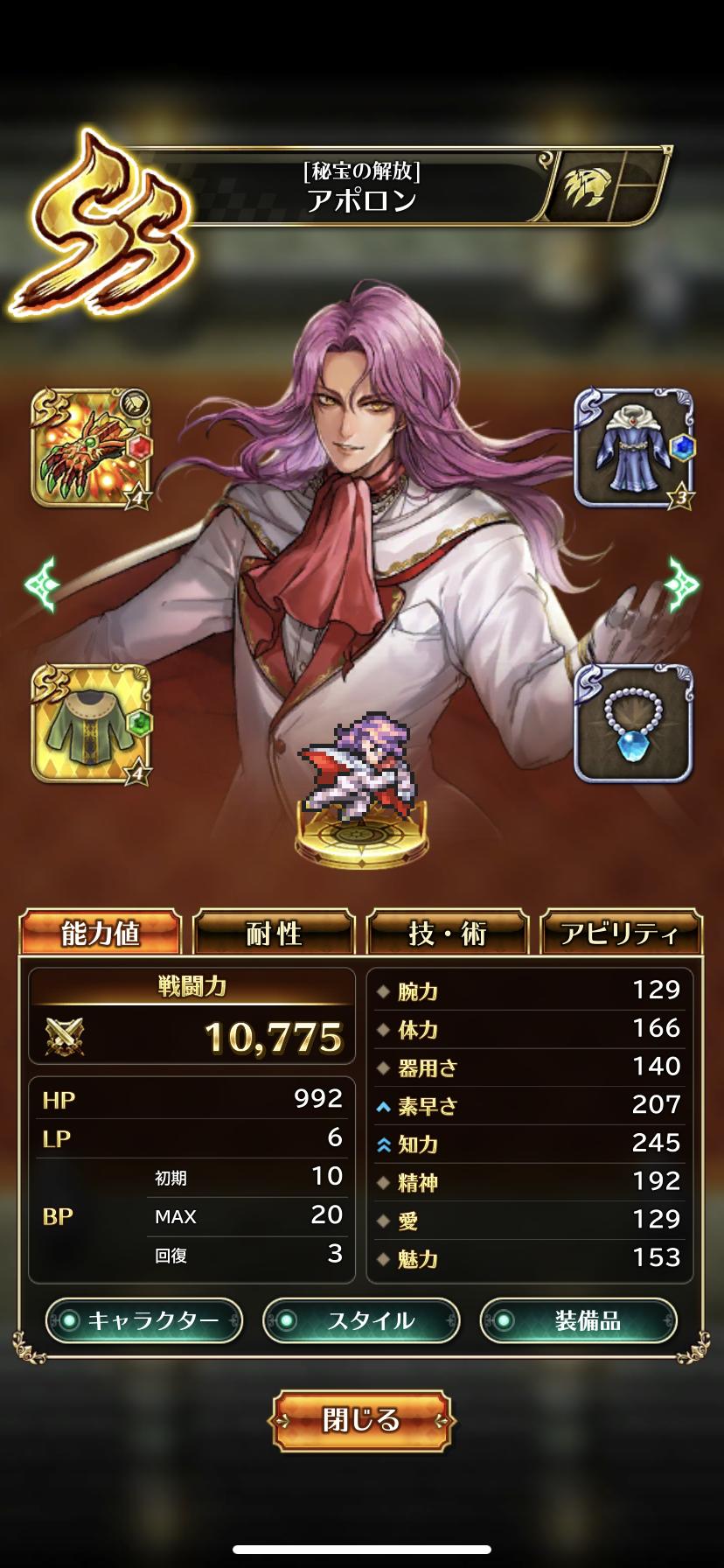 素ステ上限 ロマサガrs
