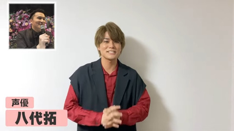 8八代拓(声優)