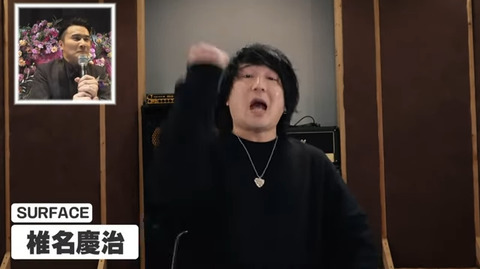 11椎名慶治(SURFACE)
