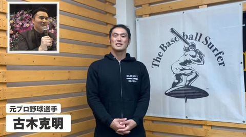 5古木克明(元プロ野球選手)
