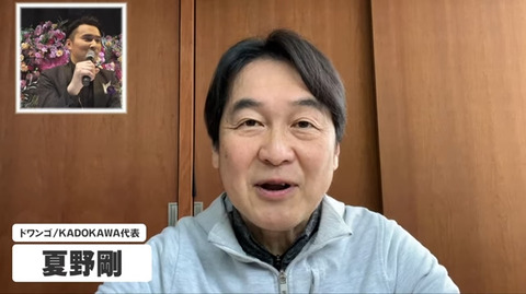 3夏野剛(ドワンゴKADOKAWA代表)