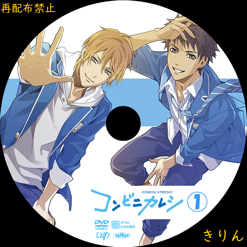 コンビニカレシ Dvdラベル きりん Cd Dvdラベル コンビニカレシ Dvdラベル きりん Cd Dvdラベル