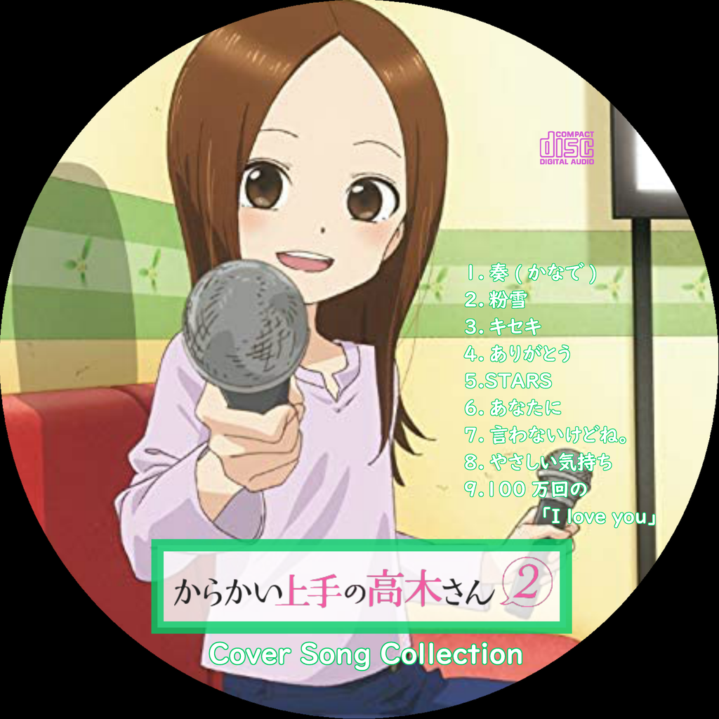 からかい上手の高木さん2 Cover Song Collection Cdラベル きりん Cd Dvdラベル からかい上手の高木さん2 Cover Song Collection Cdラベル きりん Cd Dvdラベル