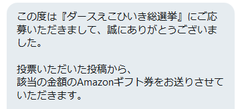 森永製菓2　Amazonギフト券