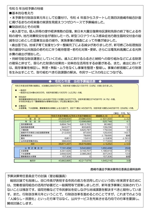 立憲民主-号外3月裏