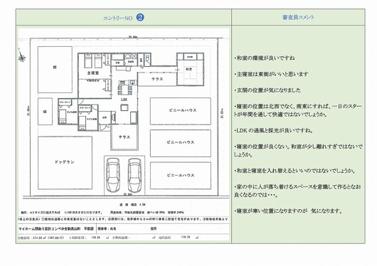 マイホーム間取り設計コンペ＠生駒市高山町作品集-02