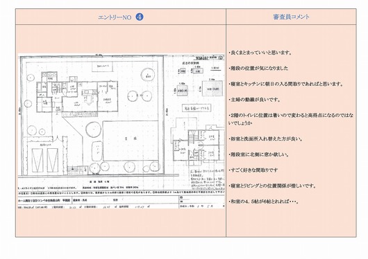 マイホーム間取り設計コンペ＠生駒市高山町作品集-04