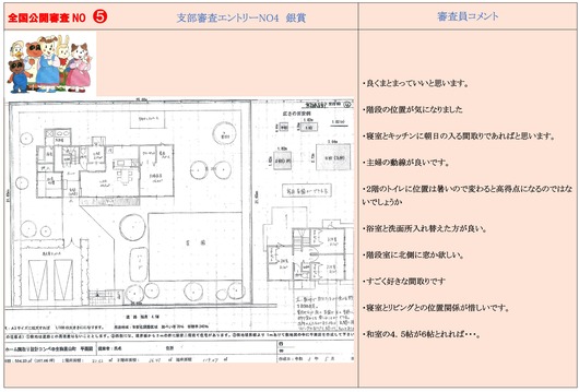 地域活性化マイホーム間取り設計コンペ 全国公開エントリー作品5