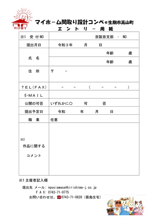 マイホーム間取り設計コンペ　エントリー用紙