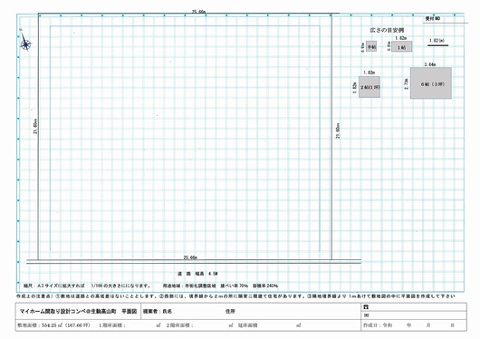 s■第二回マイホーム間取り設計コンペ＠生駒　敷地図面　A3横　